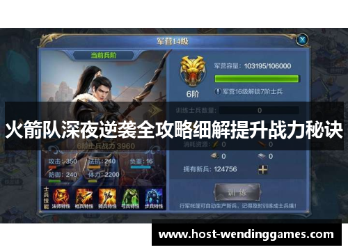 火箭队深夜逆袭全攻略细解提升战力秘诀
