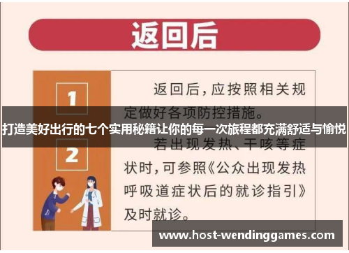 打造美好出行的七个实用秘籍让你的每一次旅程都充满舒适与愉悦
